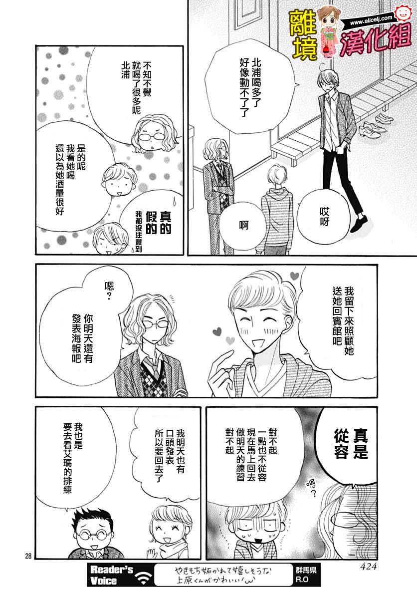 Good Morning Kiss韩漫全集-第67话无删减无遮挡章节图片 