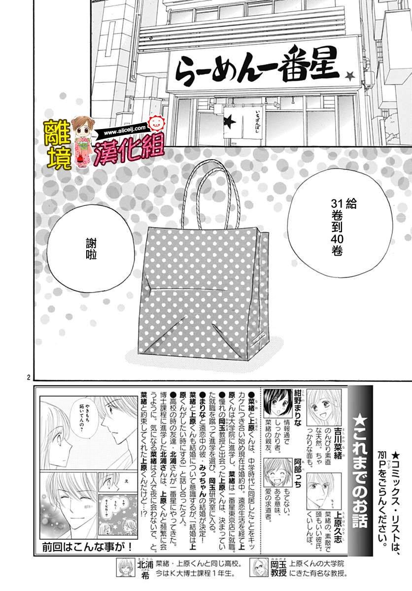 Good Morning Kiss韩漫全集-第67话无删减无遮挡章节图片 