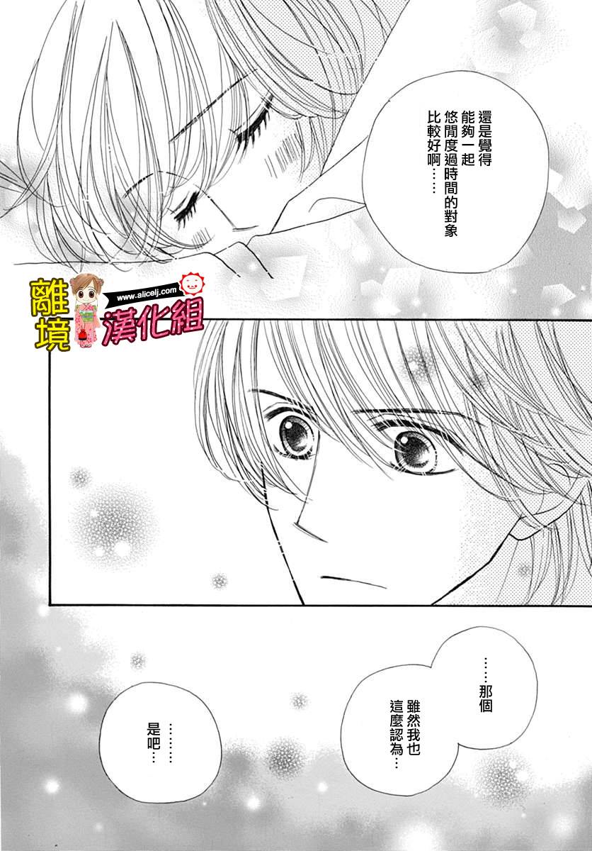 Good Morning Kiss韩漫全集-第67话无删减无遮挡章节图片 