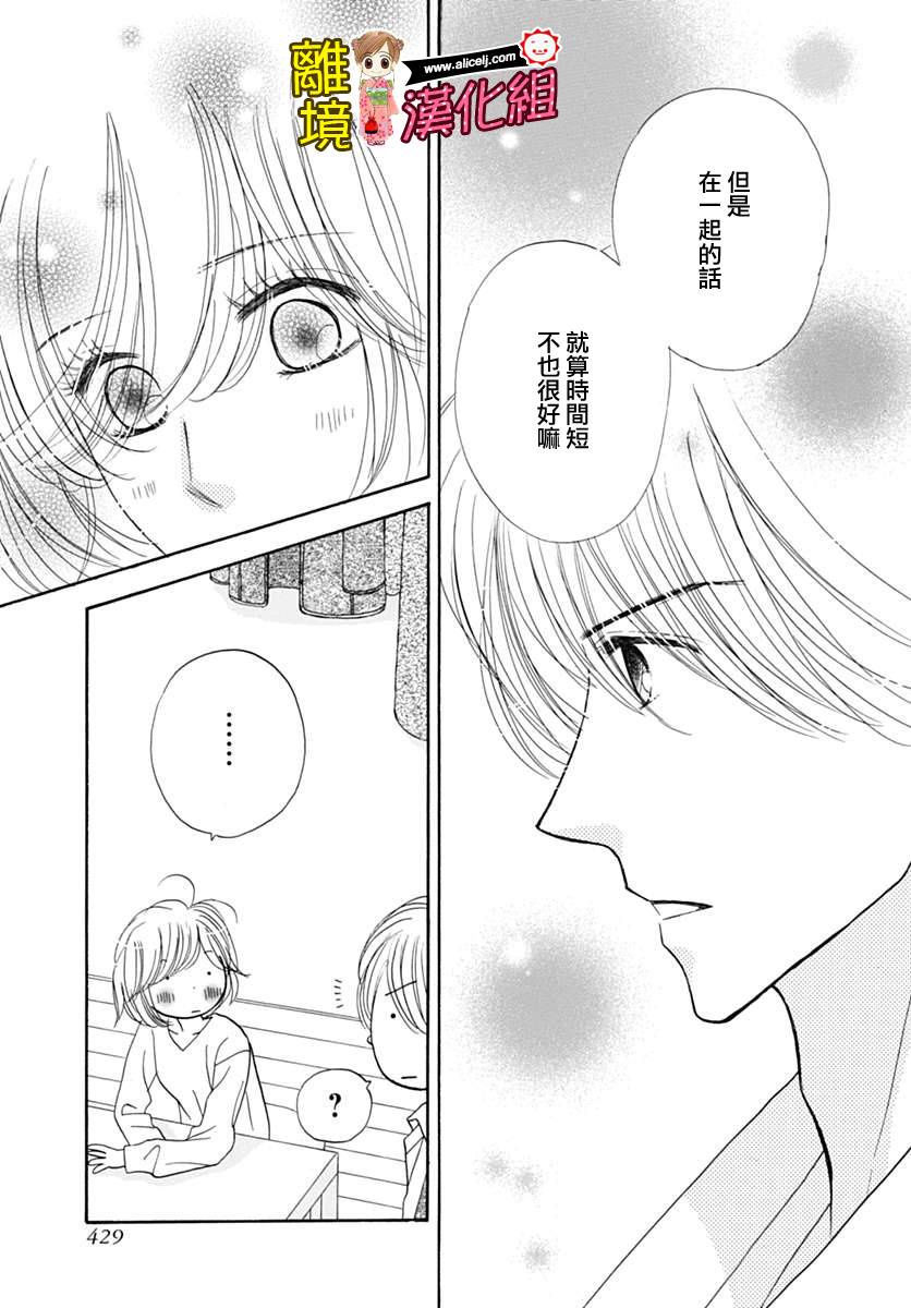 Good Morning Kiss韩漫全集-第67话无删减无遮挡章节图片 