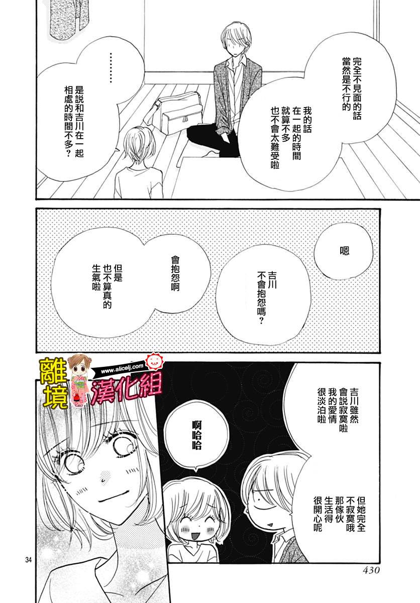 Good Morning Kiss韩漫全集-第67话无删减无遮挡章节图片 