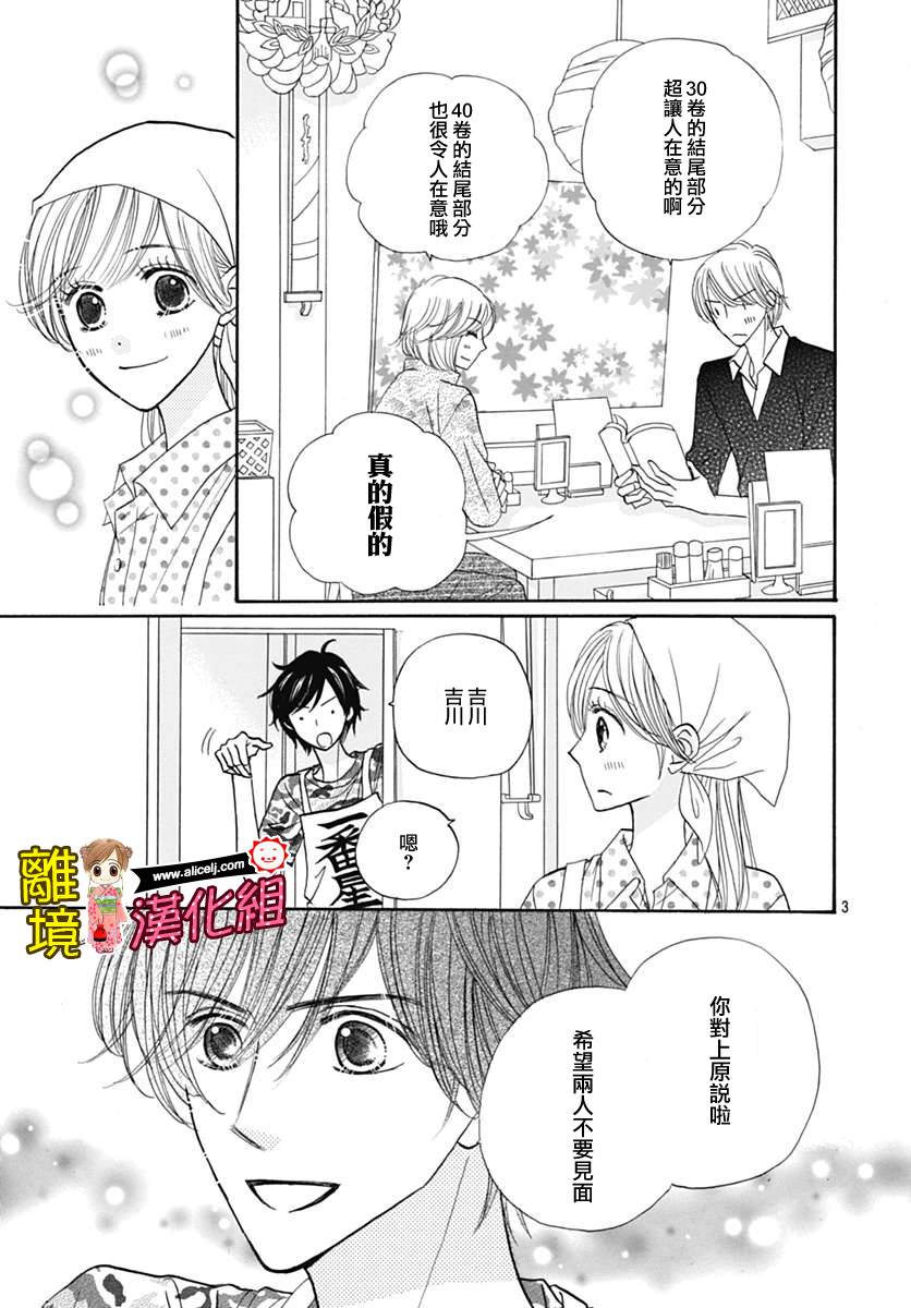 Good Morning Kiss韩漫全集-第67话无删减无遮挡章节图片 