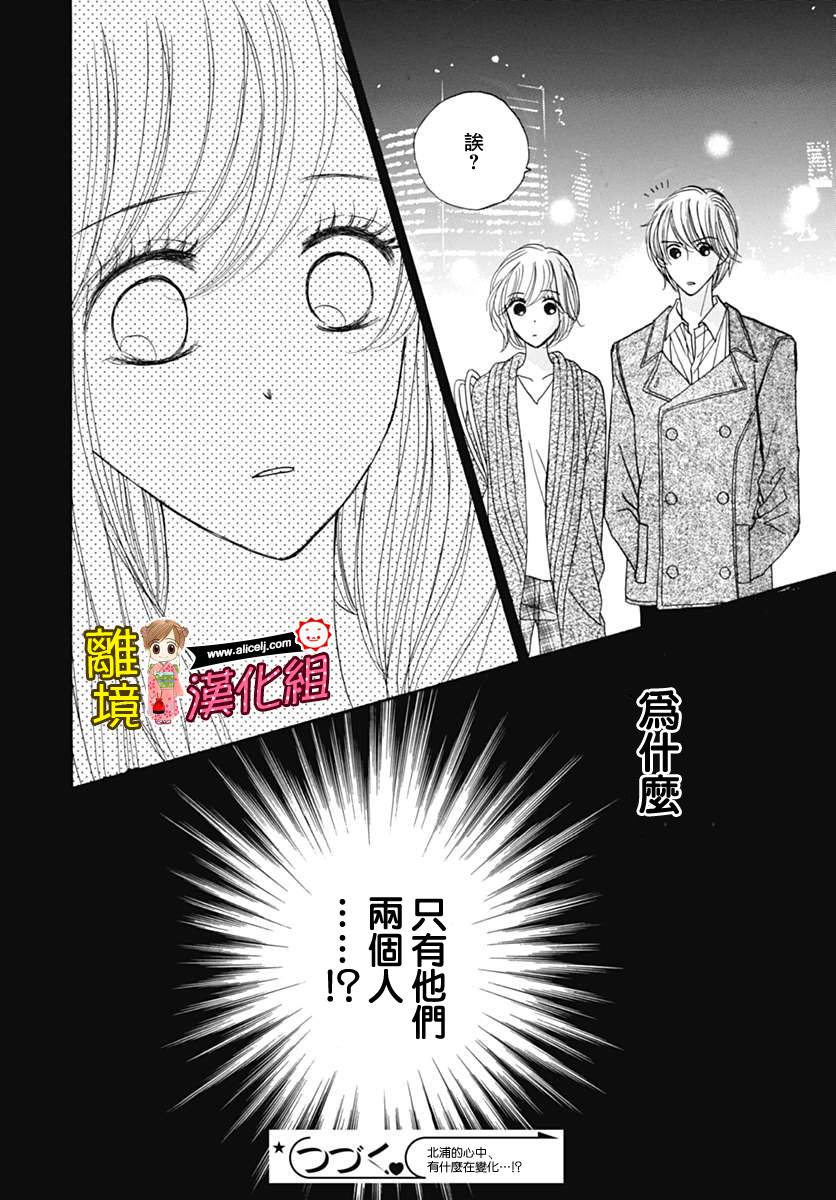 Good Morning Kiss韩漫全集-第67话无删减无遮挡章节图片 