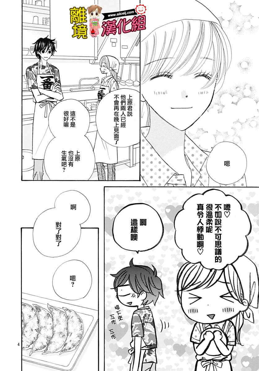 Good Morning Kiss韩漫全集-第67话无删减无遮挡章节图片 