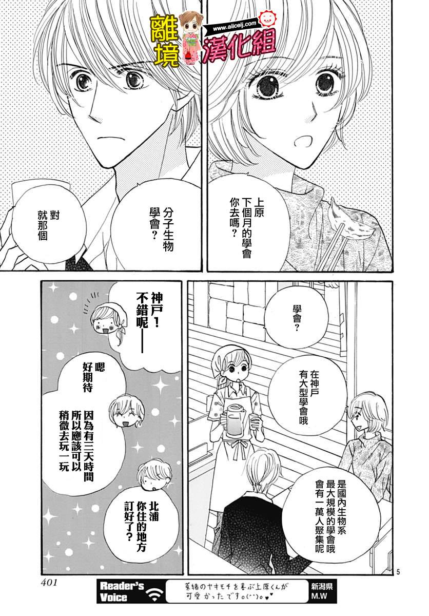 Good Morning Kiss韩漫全集-第67话无删减无遮挡章节图片 