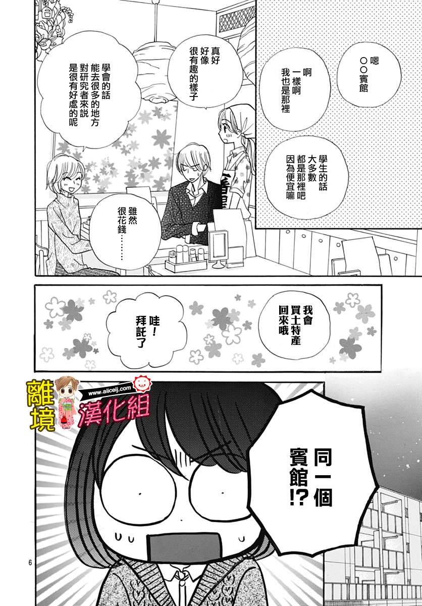 Good Morning Kiss韩漫全集-第67话无删减无遮挡章节图片 