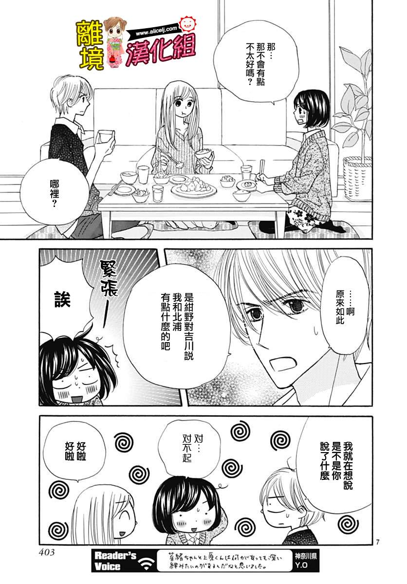 Good Morning Kiss韩漫全集-第67话无删减无遮挡章节图片 