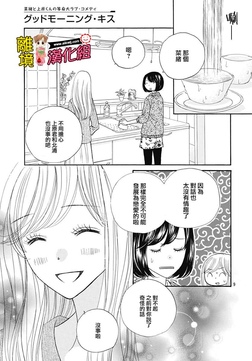 Good Morning Kiss韩漫全集-第67话无删减无遮挡章节图片 