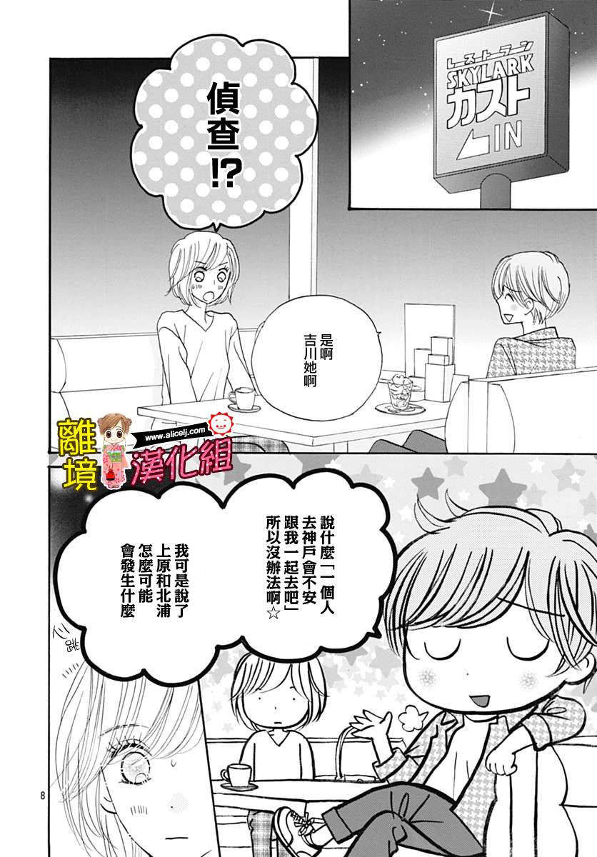 Good Morning Kiss韩漫全集-第68话无删减无遮挡章节图片 