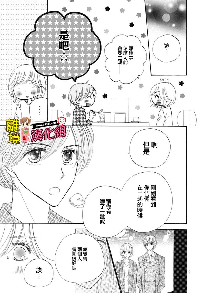 Good Morning Kiss韩漫全集-第68话无删减无遮挡章节图片 