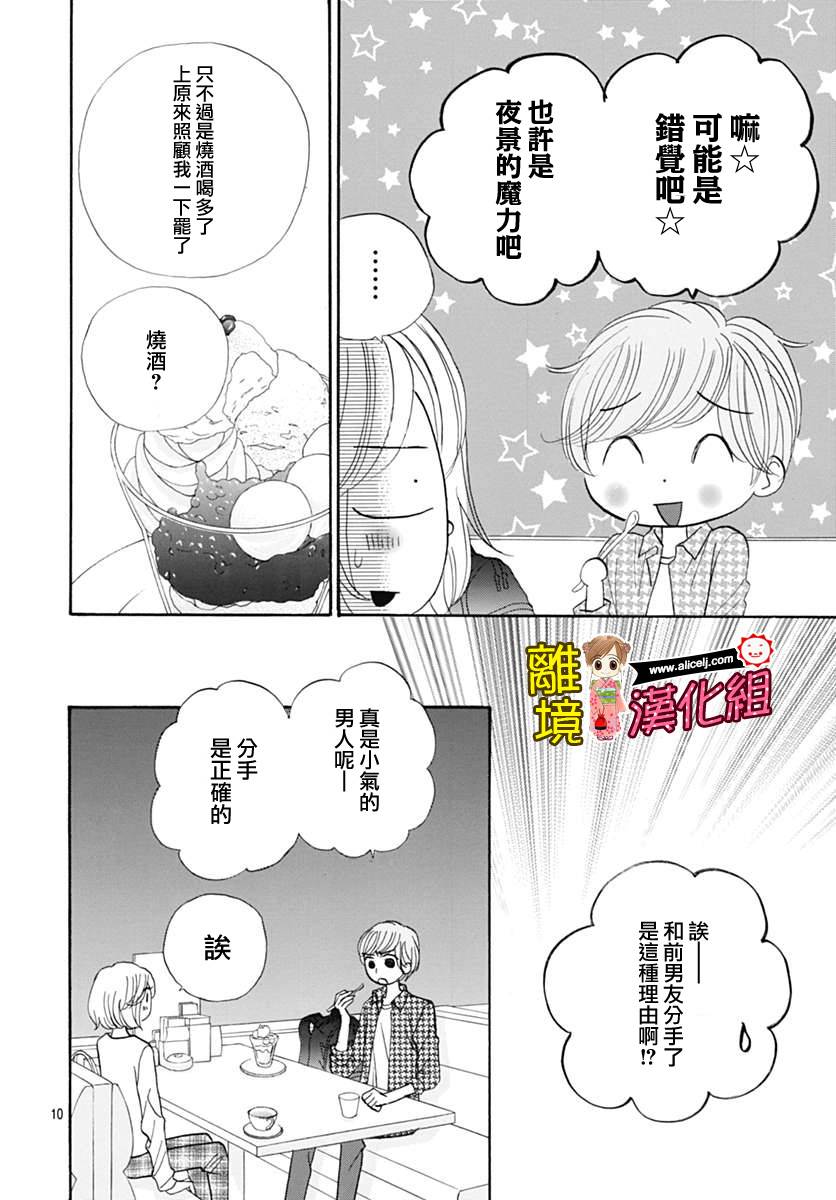Good Morning Kiss韩漫全集-第68话无删减无遮挡章节图片 