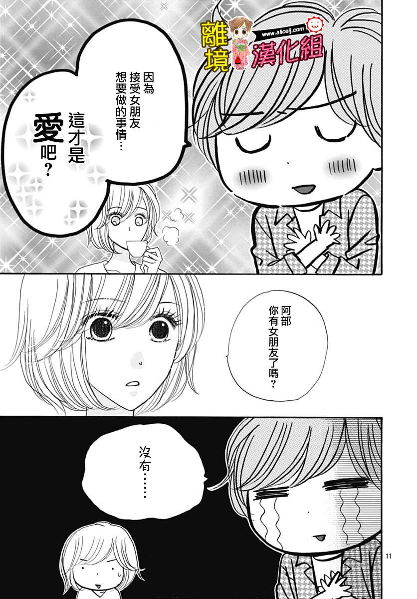 Good Morning Kiss韩漫全集-第68话无删减无遮挡章节图片 