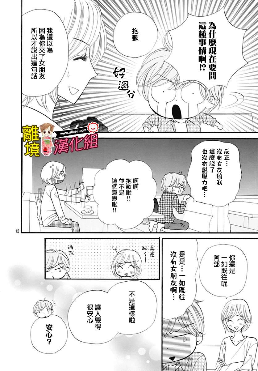 Good Morning Kiss韩漫全集-第68话无删减无遮挡章节图片 