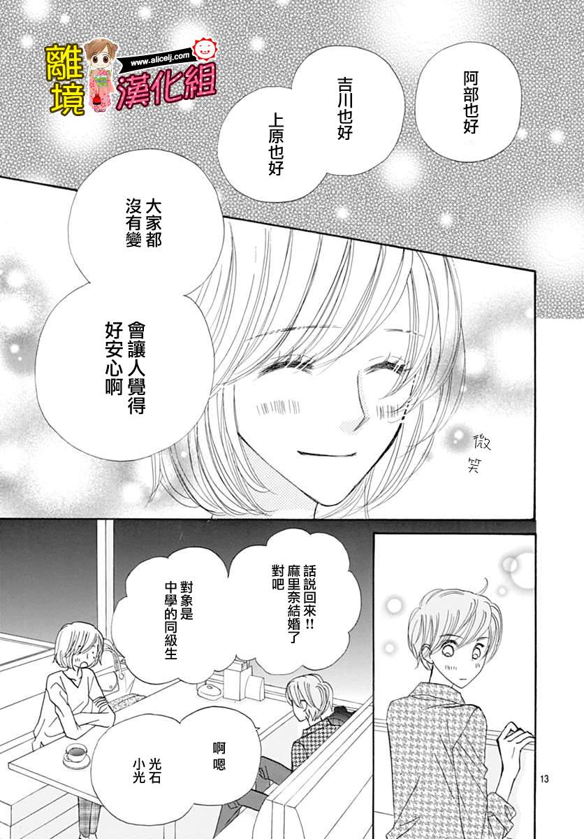 Good Morning Kiss韩漫全集-第68话无删减无遮挡章节图片 