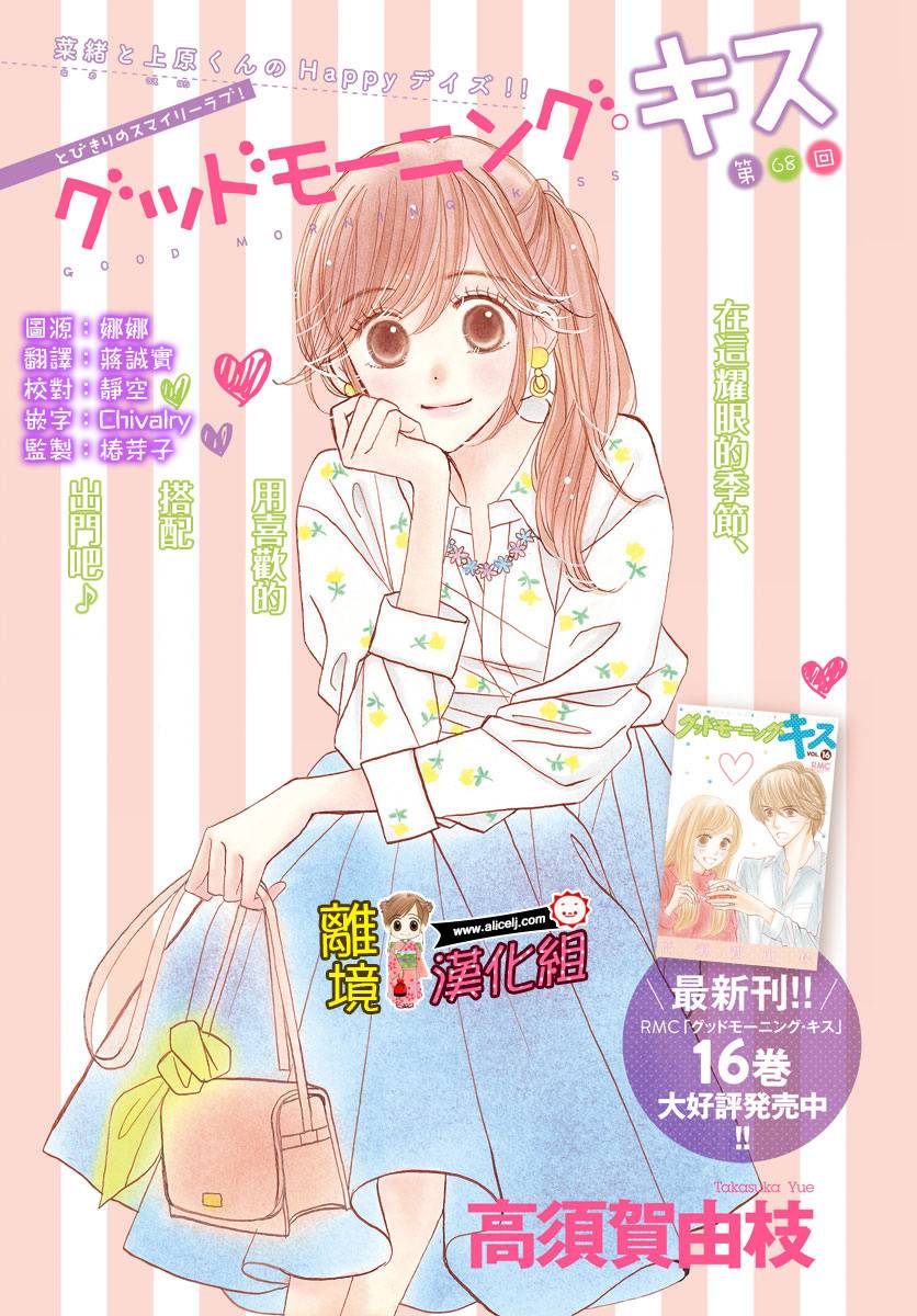 Good Morning Kiss韩漫全集-第68话无删减无遮挡章节图片 