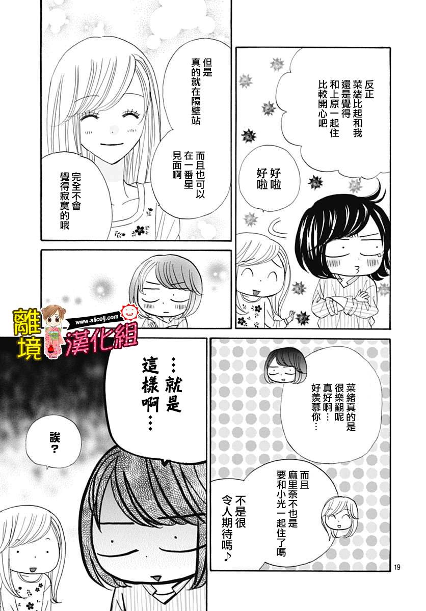Good Morning Kiss韩漫全集-第68话无删减无遮挡章节图片 
