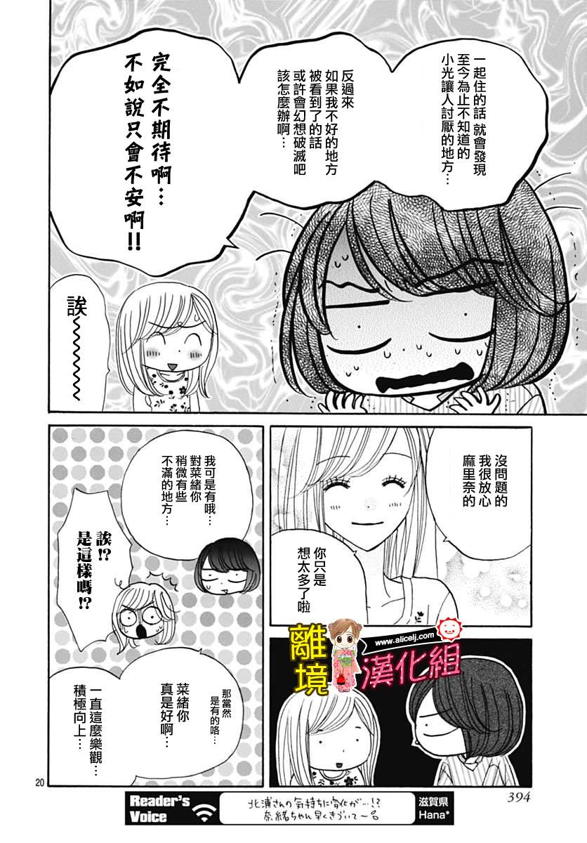 Good Morning Kiss韩漫全集-第68话无删减无遮挡章节图片 