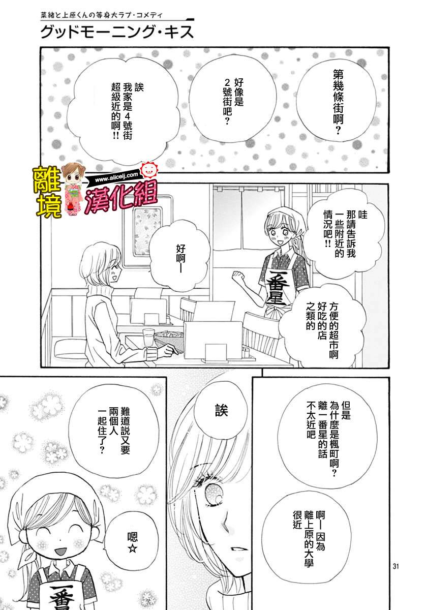 Good Morning Kiss韩漫全集-第68话无删减无遮挡章节图片 