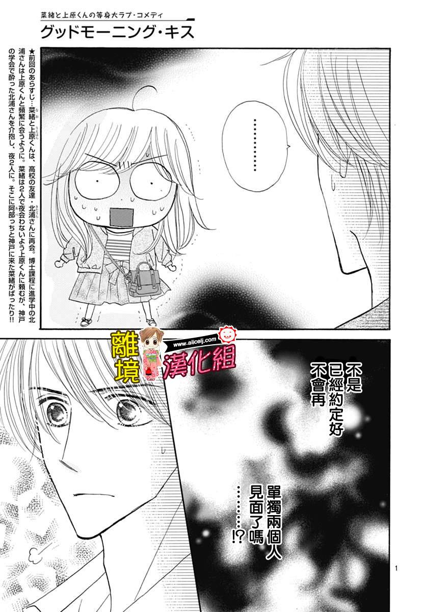 Good Morning Kiss韩漫全集-第68话无删减无遮挡章节图片 