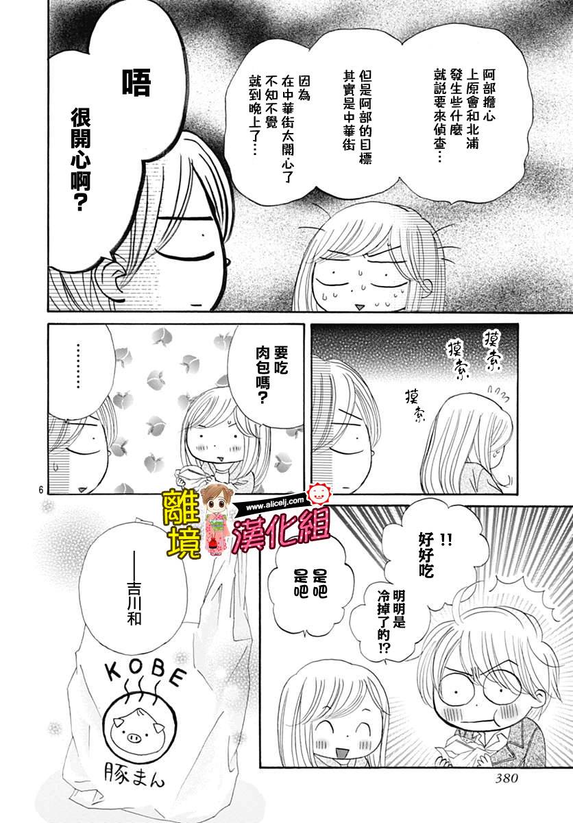 Good Morning Kiss韩漫全集-第68话无删减无遮挡章节图片 