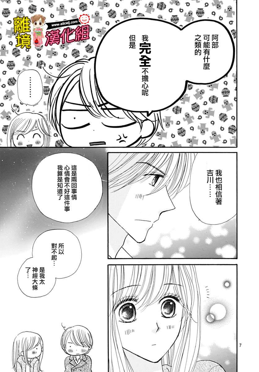 Good Morning Kiss韩漫全集-第68话无删减无遮挡章节图片 