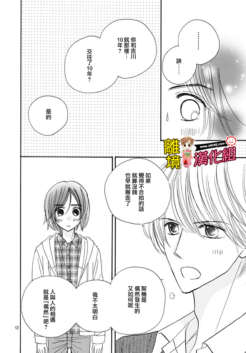 Good Morning Kiss韩漫全集-第69话无删减无遮挡章节图片 