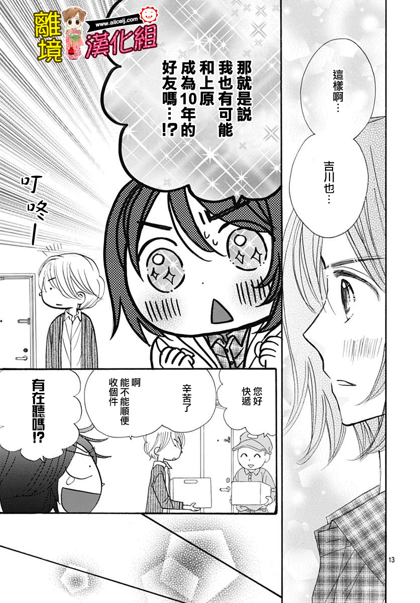 Good Morning Kiss韩漫全集-第69话无删减无遮挡章节图片 
