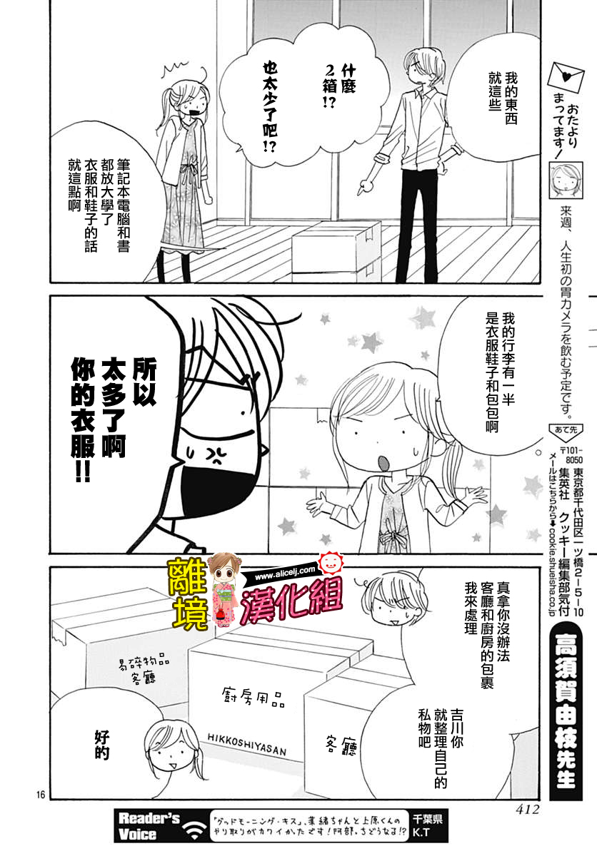 Good Morning Kiss韩漫全集-第69话无删减无遮挡章节图片 