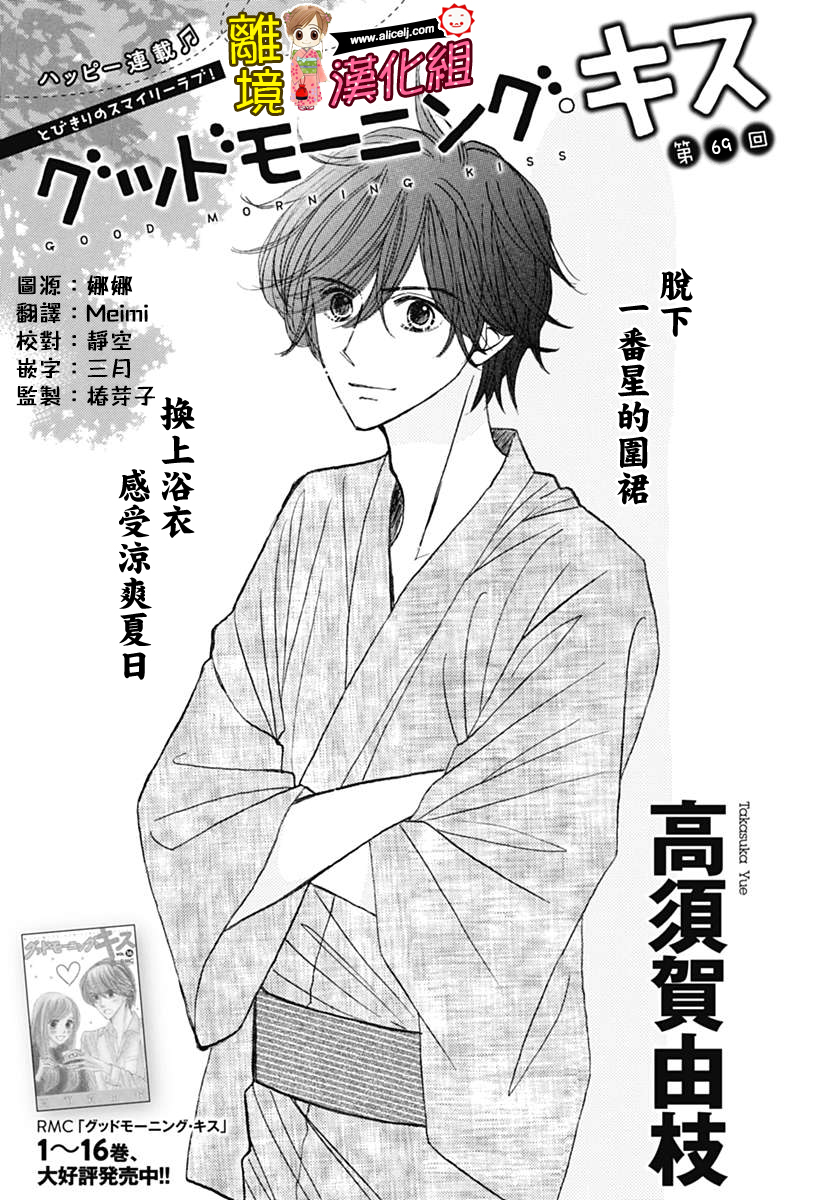 Good Morning Kiss韩漫全集-第69话无删减无遮挡章节图片 
