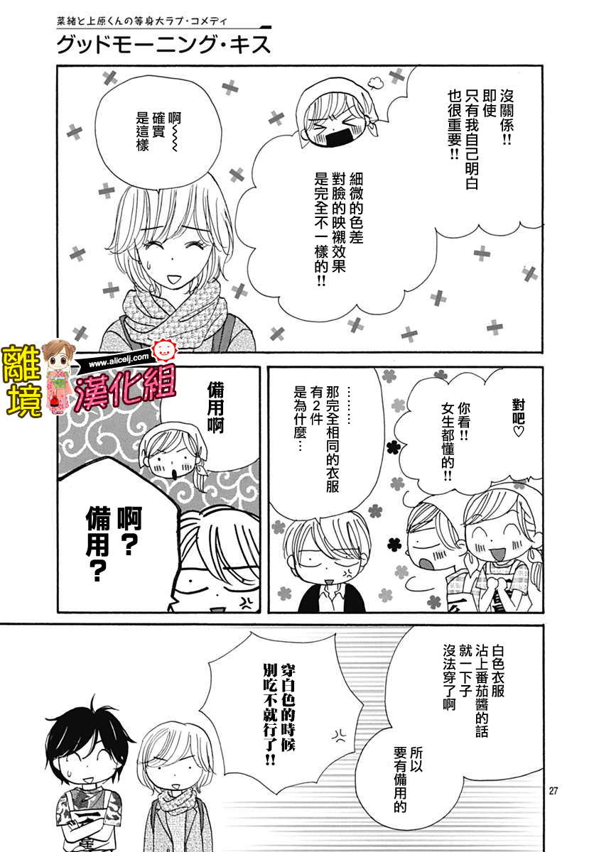 Good Morning Kiss韩漫全集-第69话无删减无遮挡章节图片 