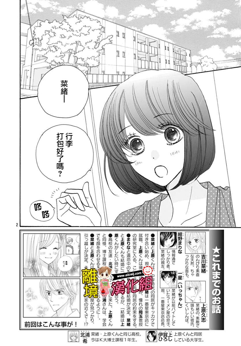 Good Morning Kiss韩漫全集-第69话无删减无遮挡章节图片 