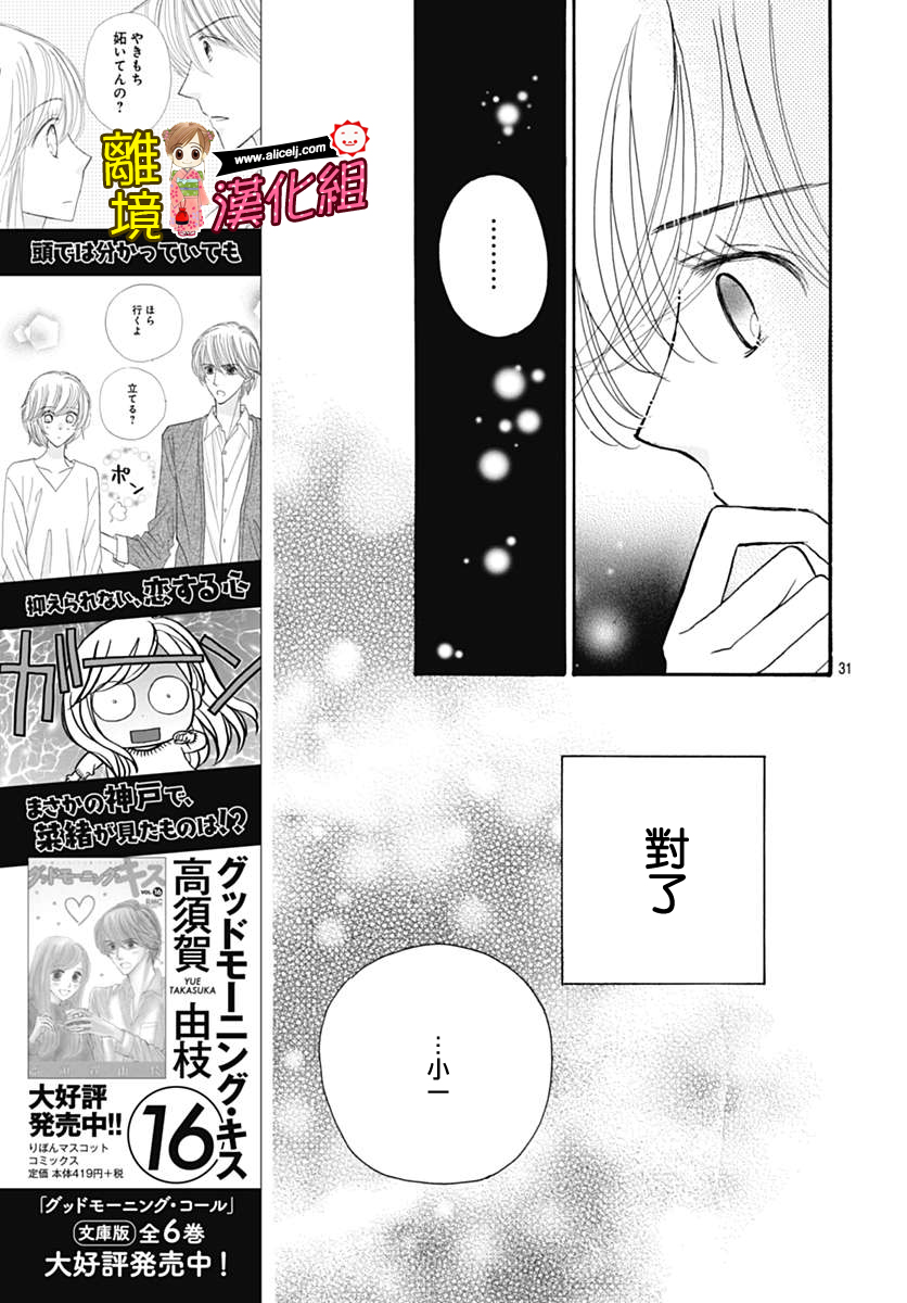 Good Morning Kiss韩漫全集-第69话无删减无遮挡章节图片 