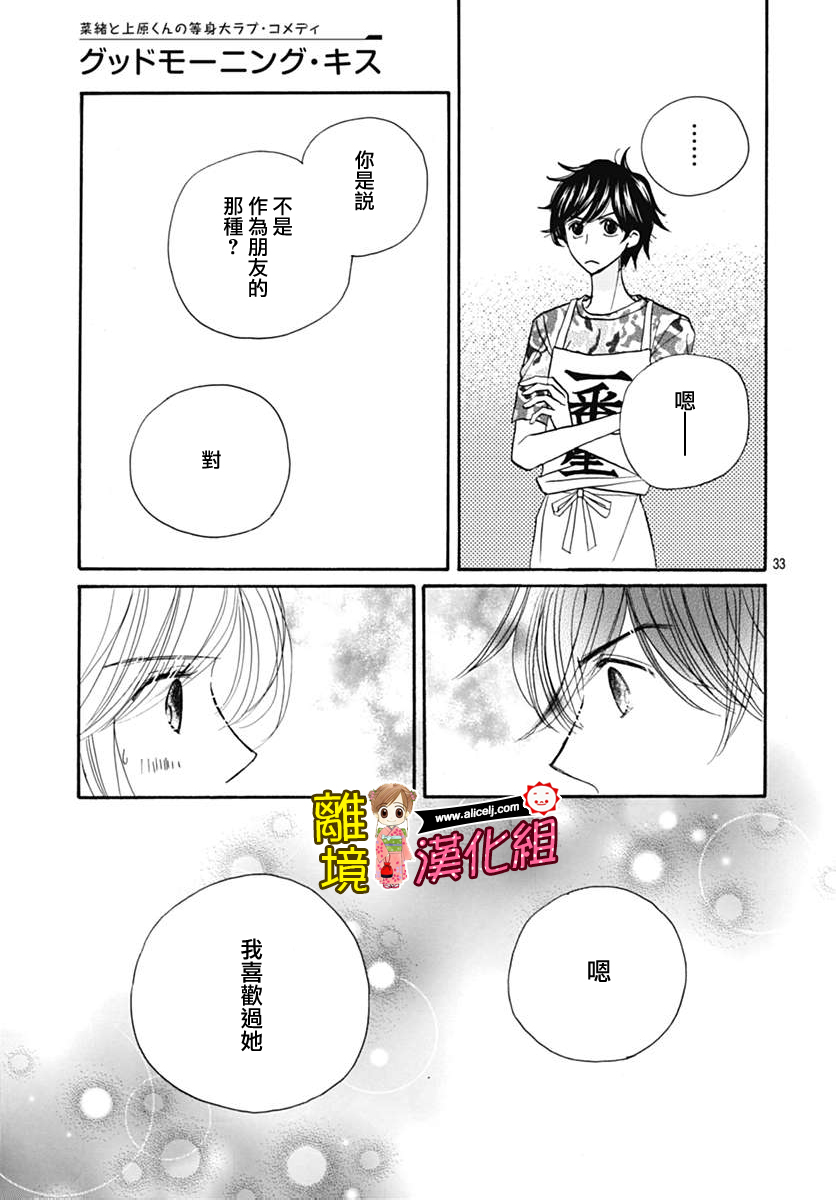 Good Morning Kiss韩漫全集-第69话无删减无遮挡章节图片 