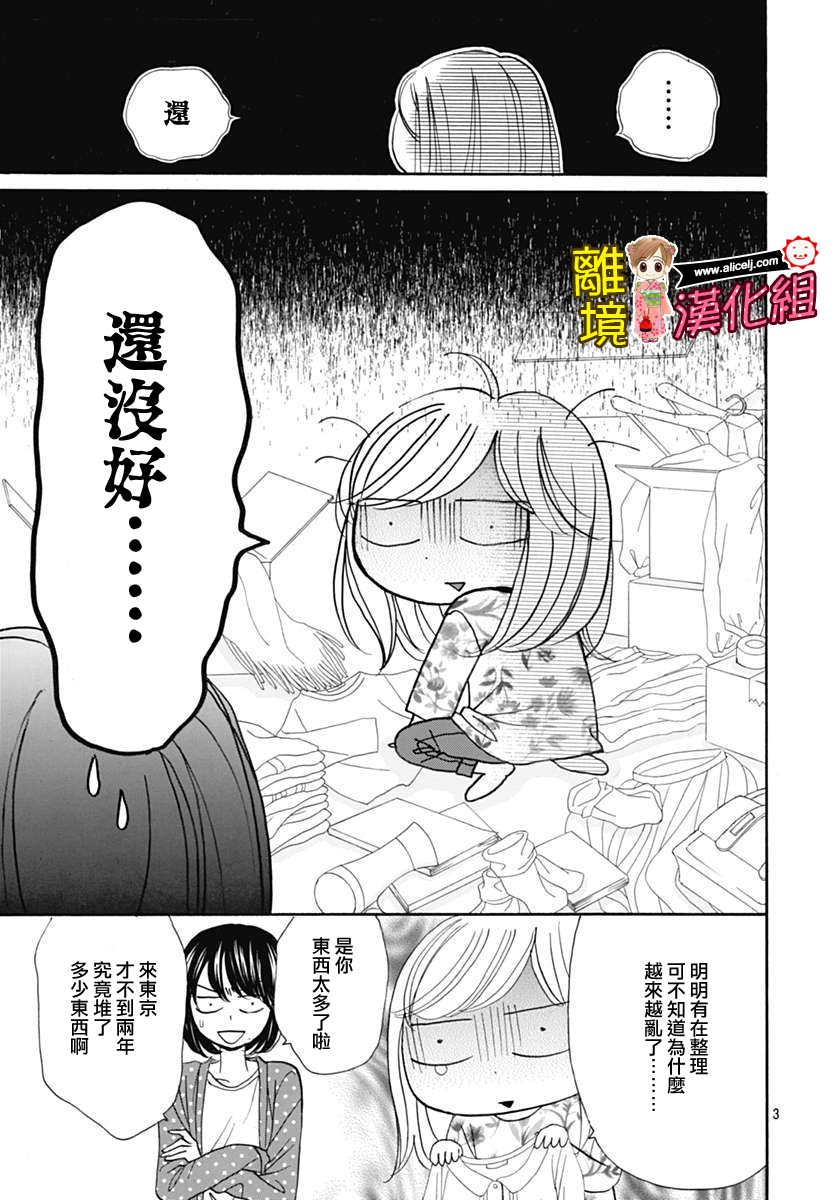 Good Morning Kiss韩漫全集-第69话无删减无遮挡章节图片 