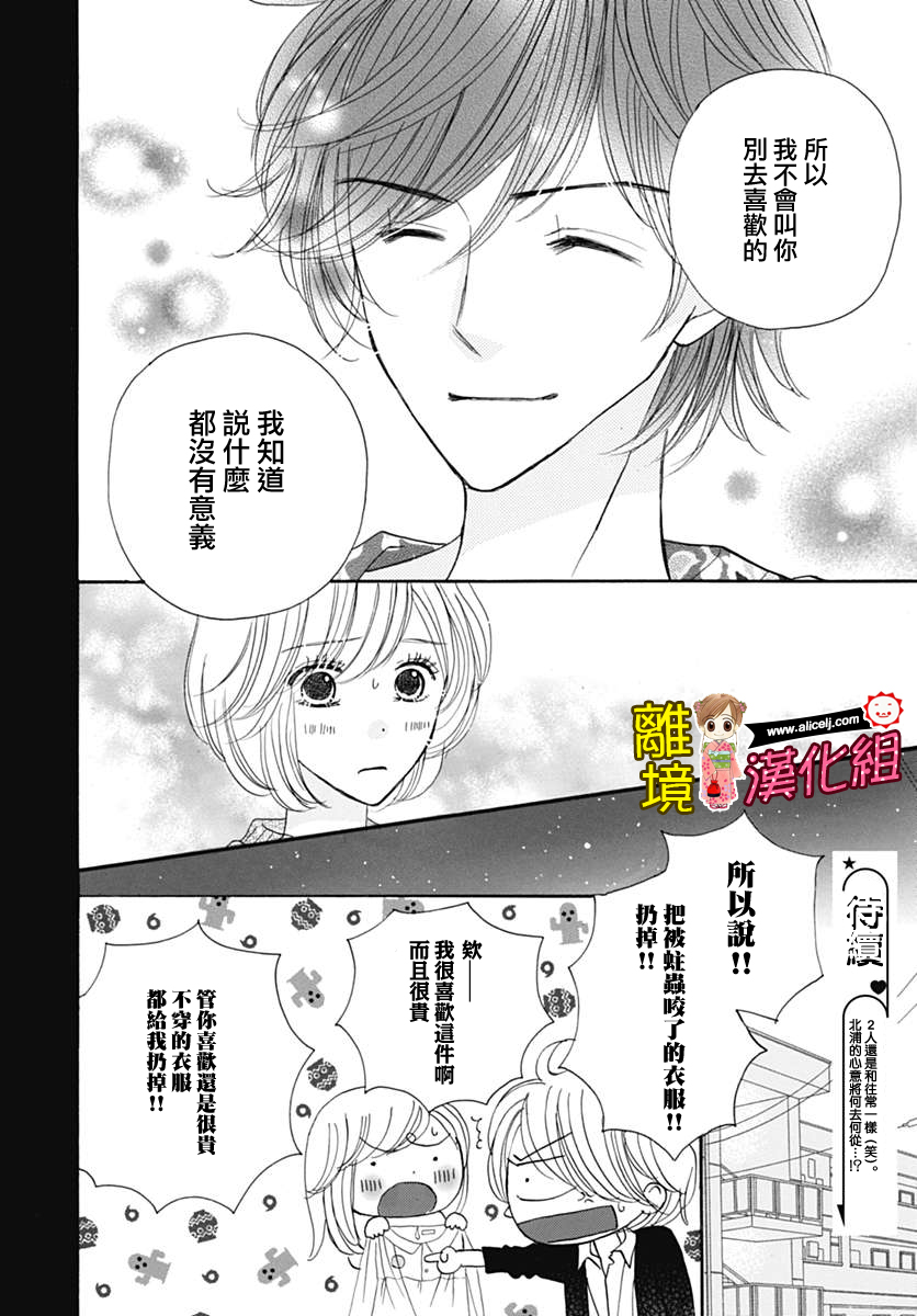 Good Morning Kiss韩漫全集-第69话无删减无遮挡章节图片 