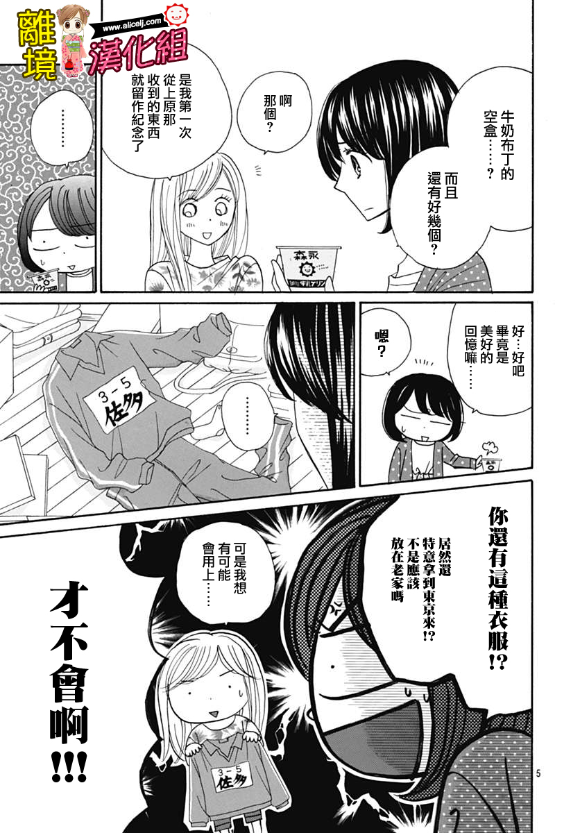 Good Morning Kiss韩漫全集-第69话无删减无遮挡章节图片 