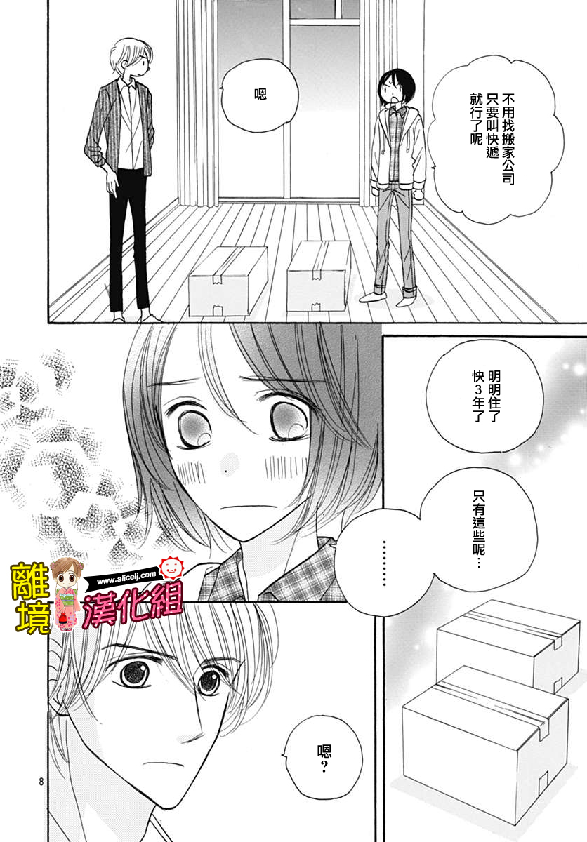 Good Morning Kiss韩漫全集-第69话无删减无遮挡章节图片 