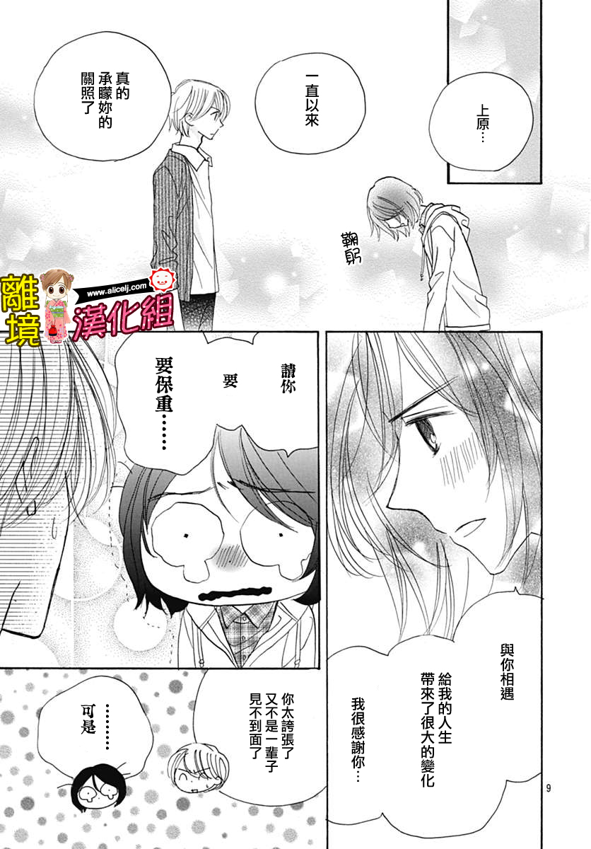 Good Morning Kiss韩漫全集-第69话无删减无遮挡章节图片 