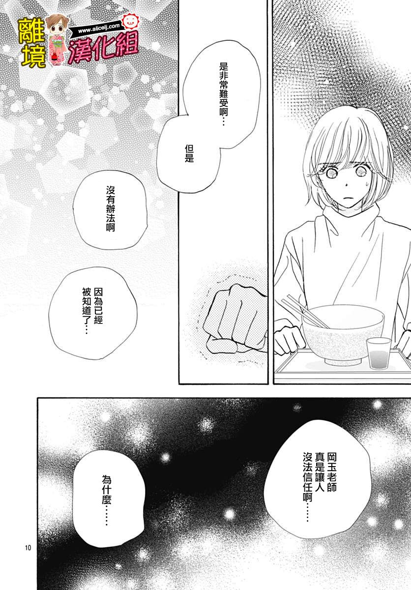 Good Morning Kiss韩漫全集-第71话无删减无遮挡章节图片 