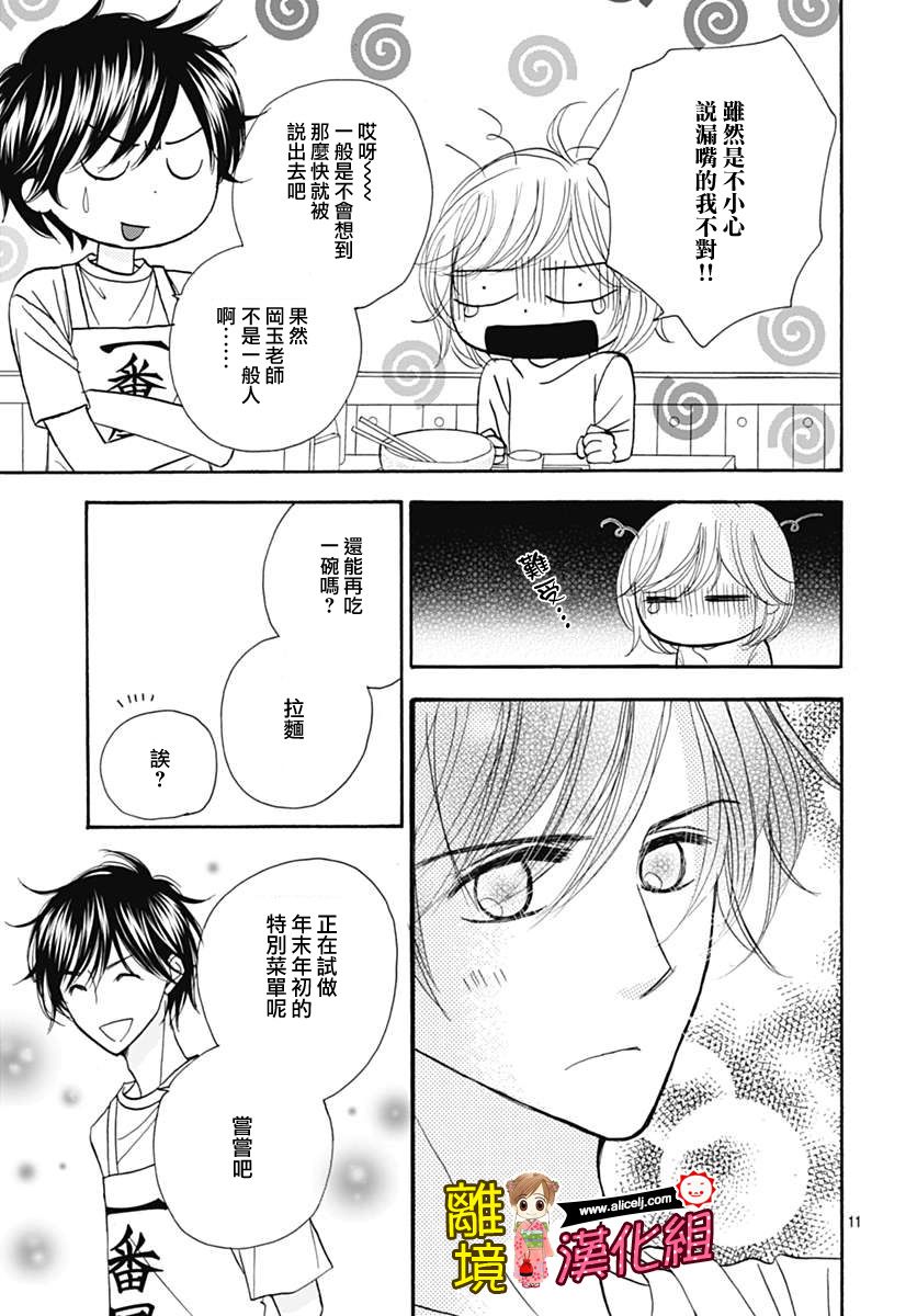 Good Morning Kiss韩漫全集-第71话无删减无遮挡章节图片 