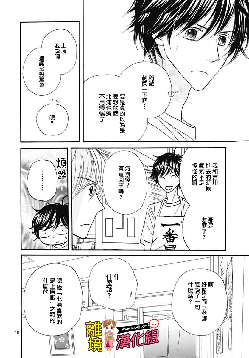 Good Morning Kiss韩漫全集-第71话无删减无遮挡章节图片 