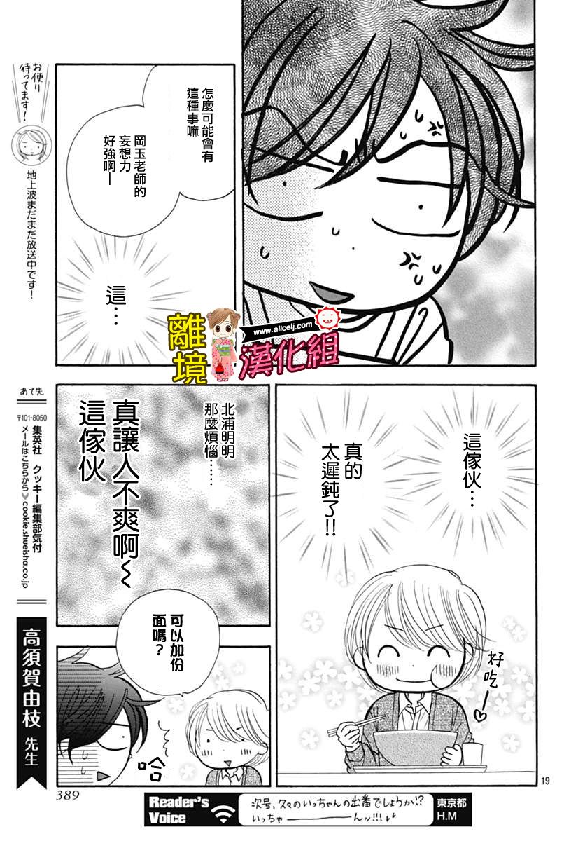 Good Morning Kiss韩漫全集-第71话无删减无遮挡章节图片 