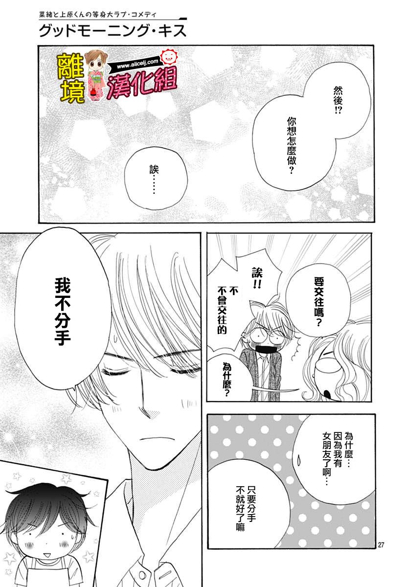 Good Morning Kiss韩漫全集-第71话无删减无遮挡章节图片 