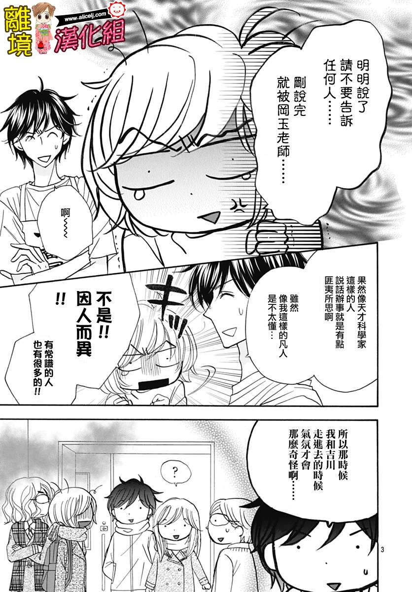 Good Morning Kiss韩漫全集-第71话无删减无遮挡章节图片 