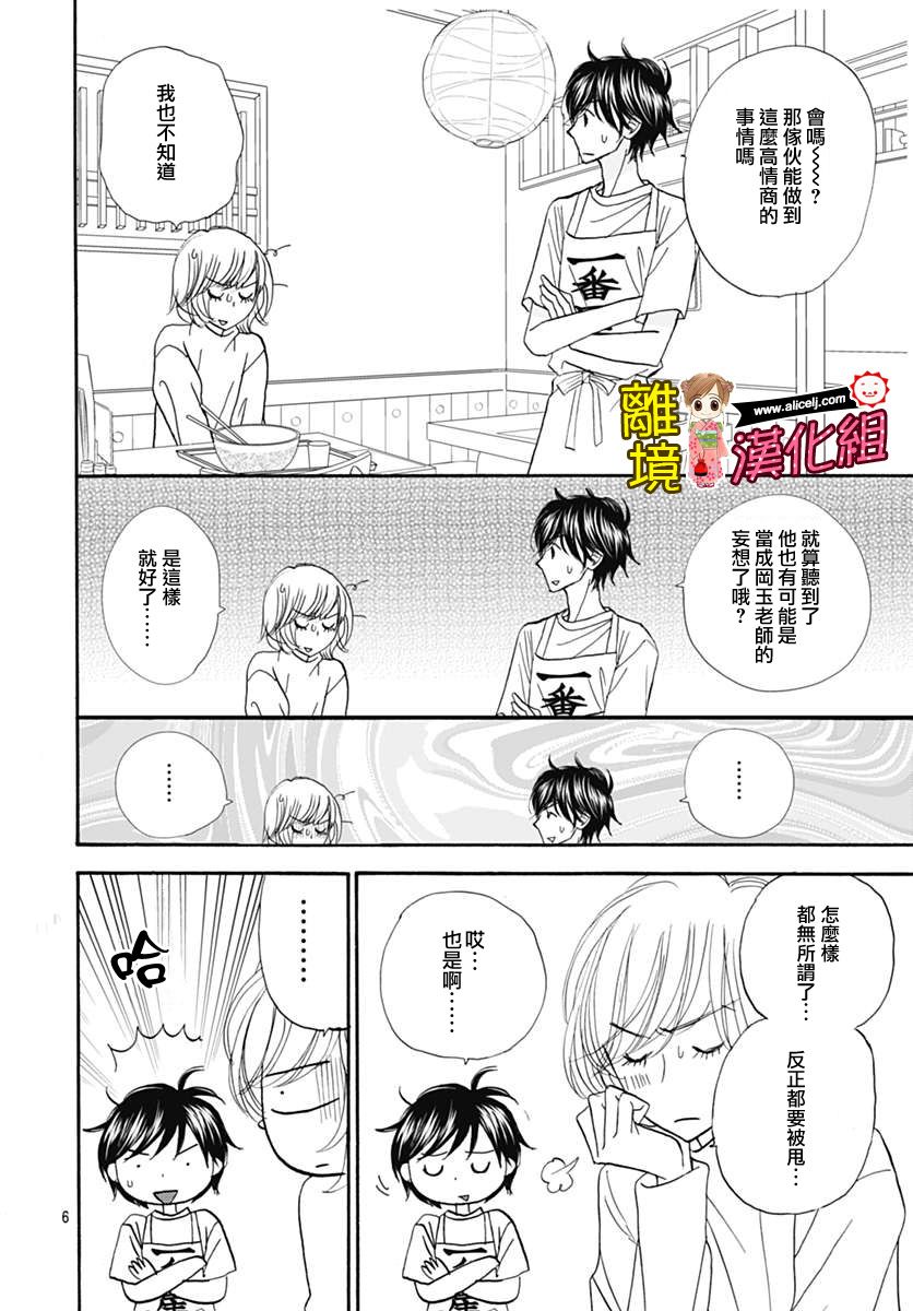 Good Morning Kiss韩漫全集-第71话无删减无遮挡章节图片 