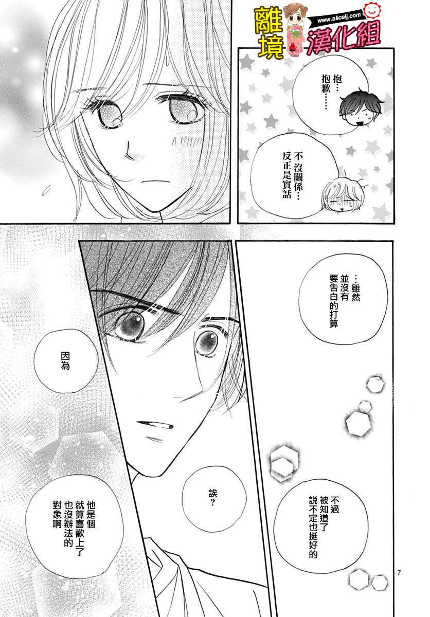 Good Morning Kiss韩漫全集-第71话无删减无遮挡章节图片 