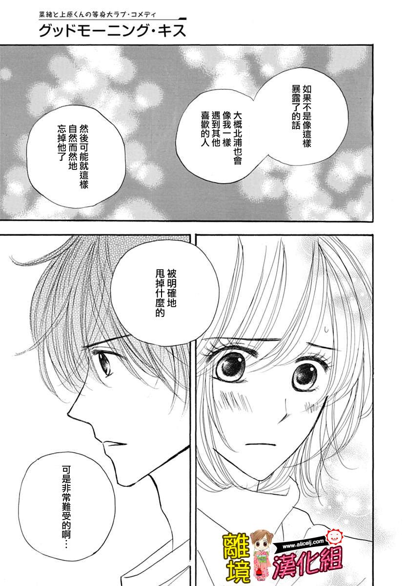 Good Morning Kiss韩漫全集-第71话无删减无遮挡章节图片 