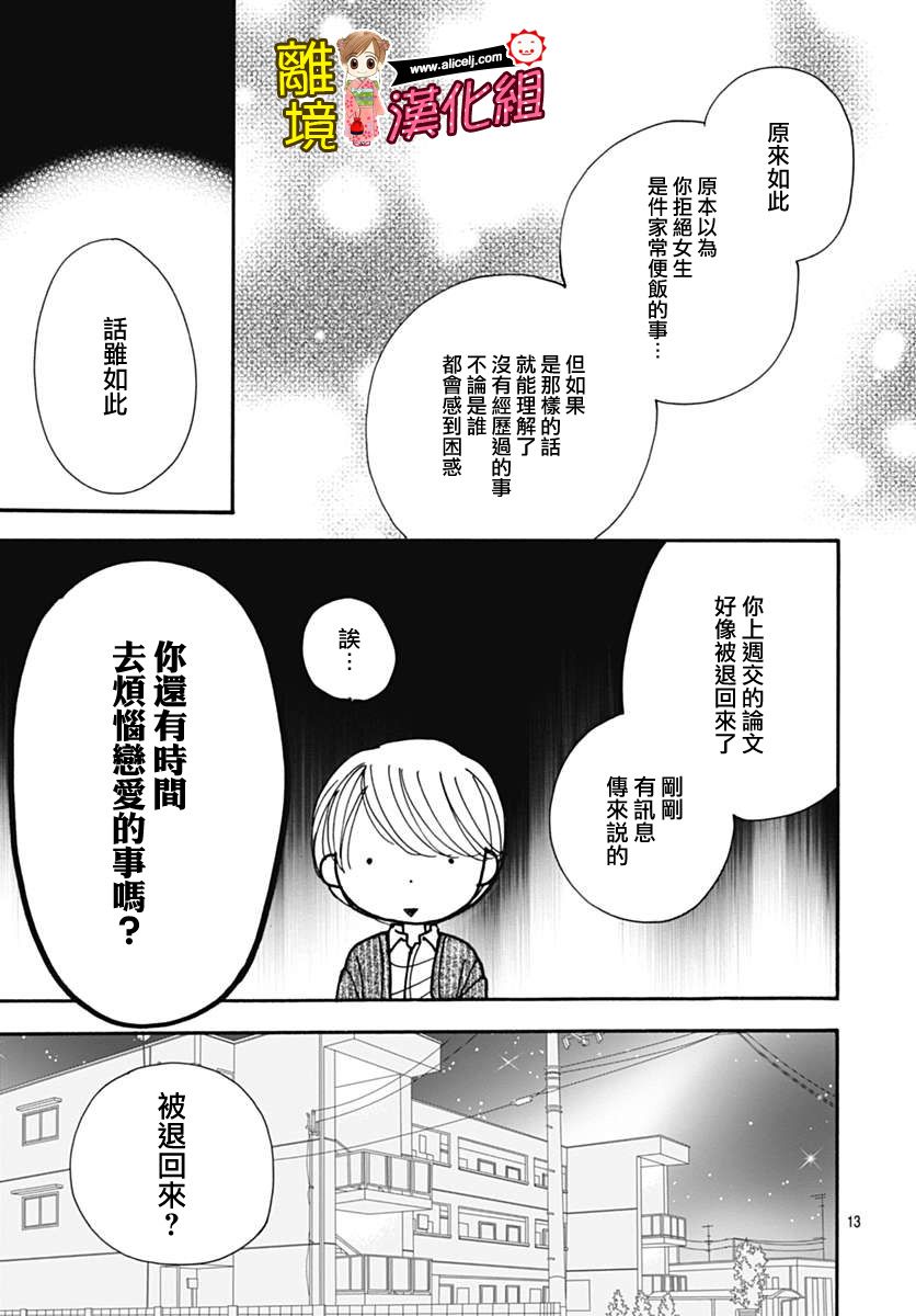 Good Morning Kiss韩漫全集-第72话无删减无遮挡章节图片 