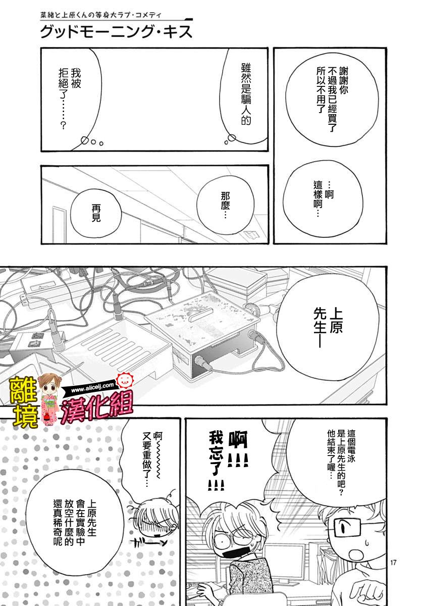 Good Morning Kiss韩漫全集-第72话无删减无遮挡章节图片 
