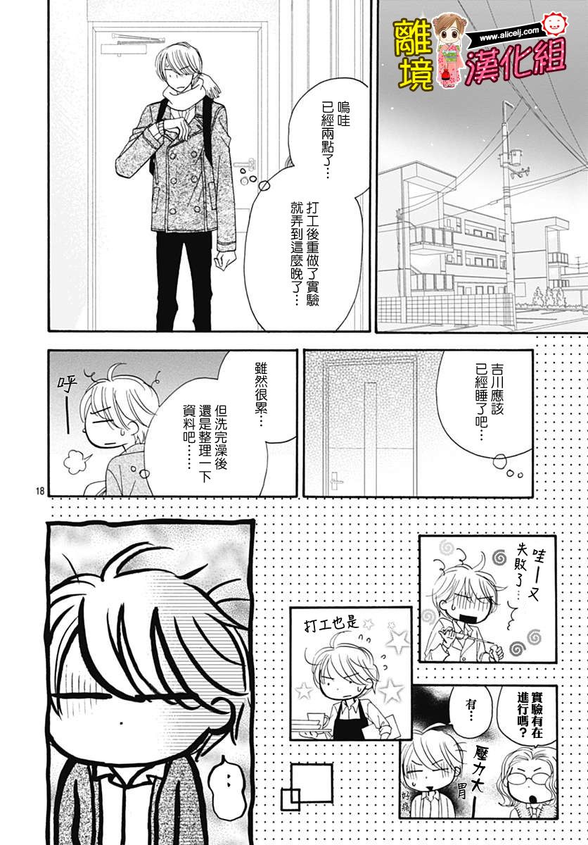 Good Morning Kiss韩漫全集-第72话无删减无遮挡章节图片 